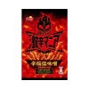 JAPANESE SNACK "SUPER SPICY MANIA" CHILLI&MISO 50g FRITO